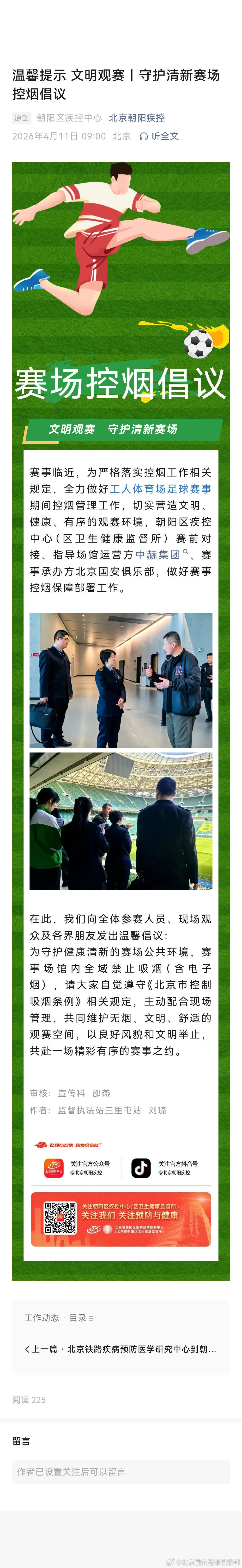 星空体育app-国安官方发布控烟倡议:赛事场馆内全域禁止吸烟,请自觉遵守