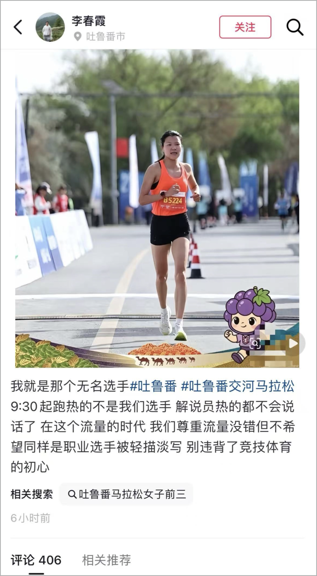 星空体育app-李春霞:被“无名”的吐鲁番交河半马亚军
